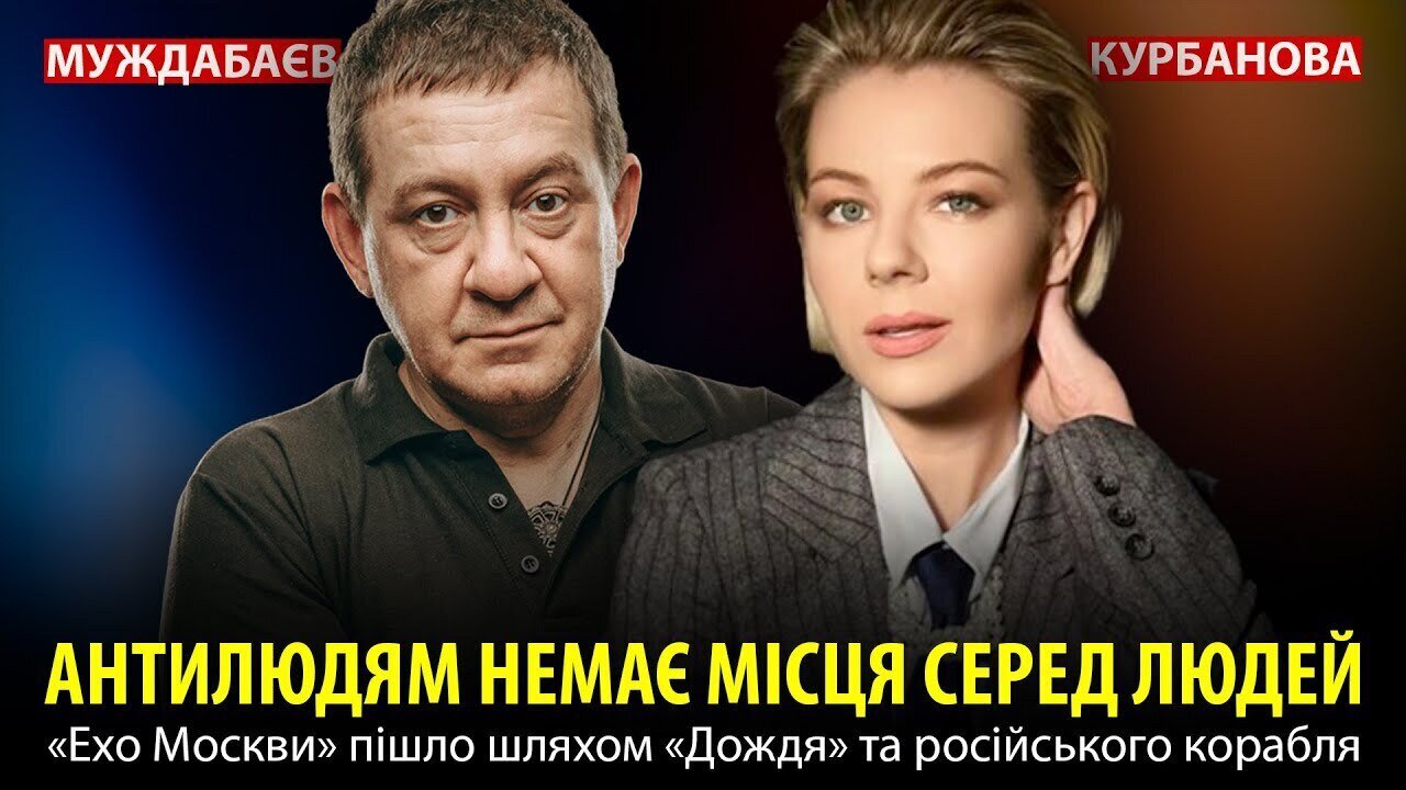 АНТИЛЮДЯМ НЕМАЄ МІСЦЯ СЕРЕД ЛЮДЕЙ. «Ехо Москви» пішло шляхом «Дождя» та російського корабля