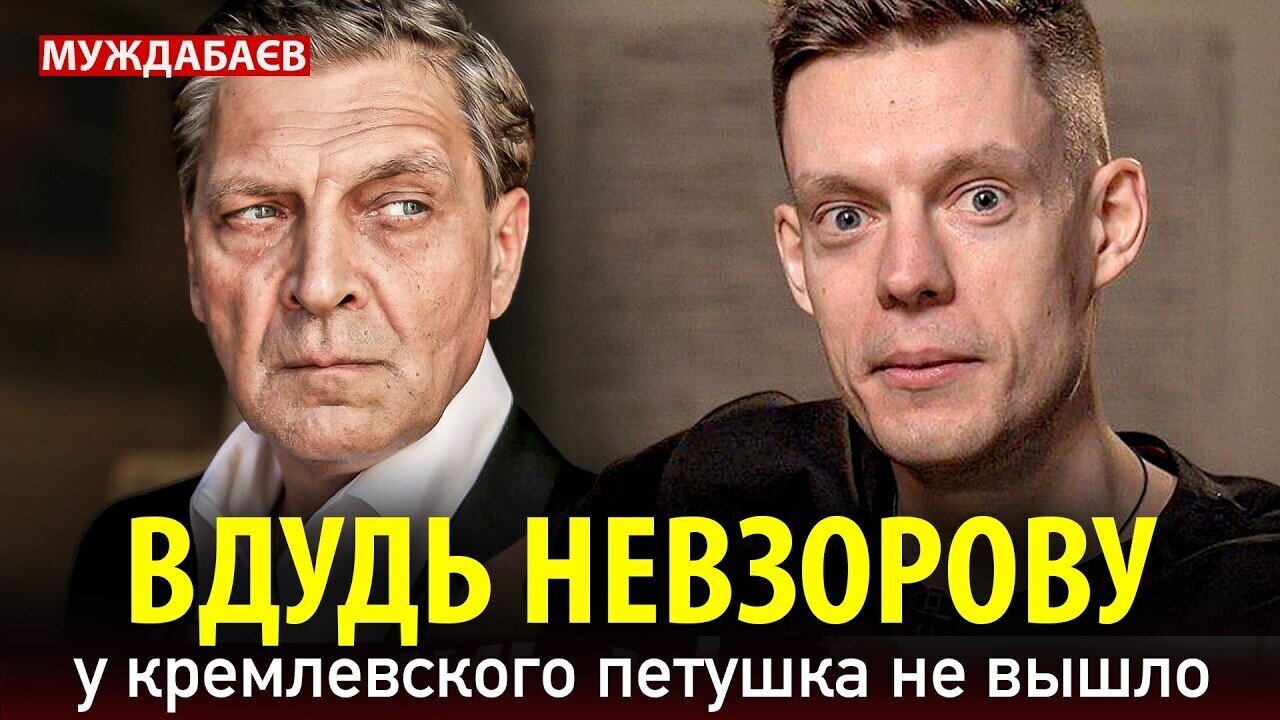 ВДУДЬ НЕВЗОРОВУ у кремлевского петушка не вышло