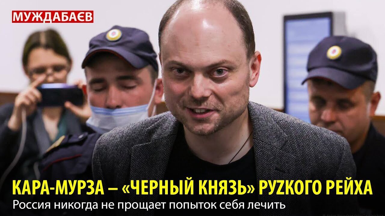 КАРА-МУРЗА — «ЧЕРНЫЙ КНЯЗЬ» РУZКОГО РЕЙХА. Россия никогда не прощает попыток себя лечить