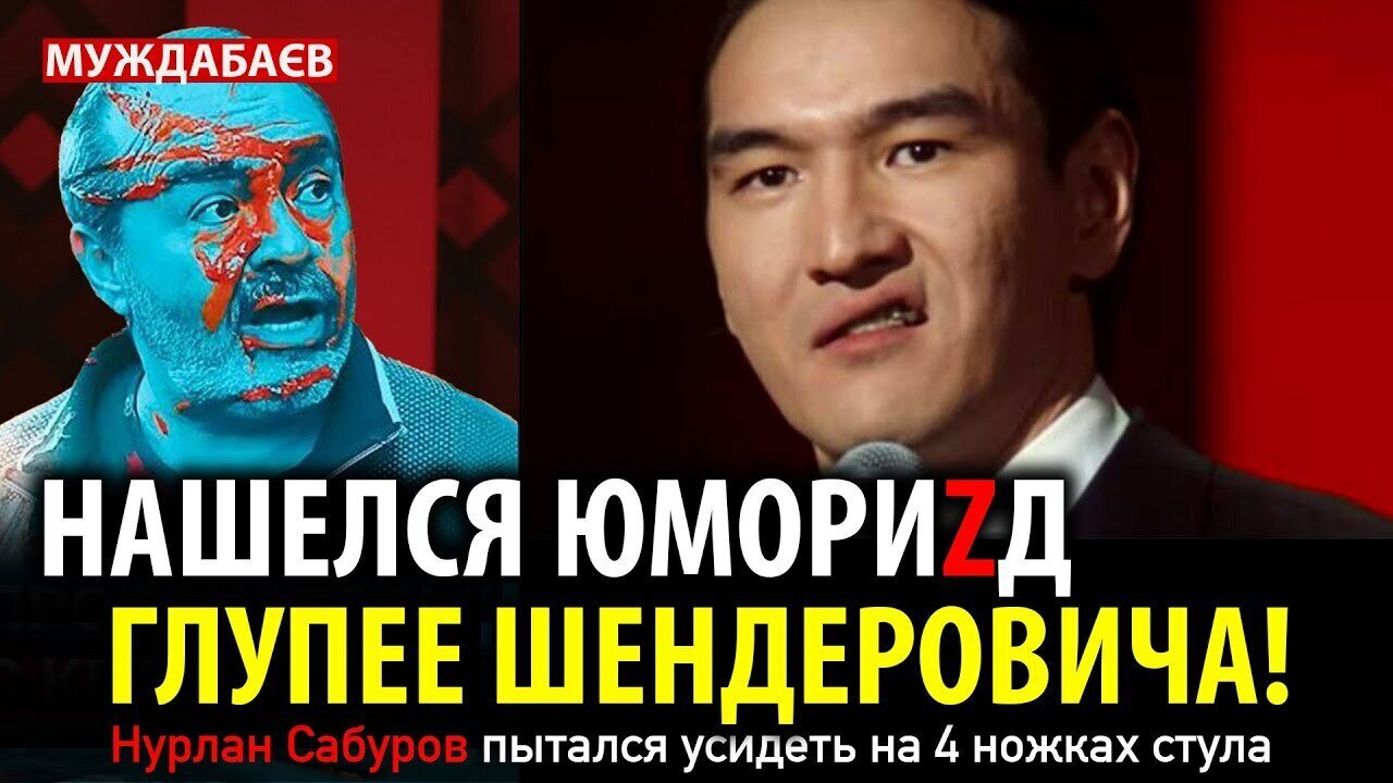 A HUMORIZED ONE MORE STUPID THAN SHENDEROVICH HAS BEEN FOUND! Nurlan Saburov tried to sit on four...