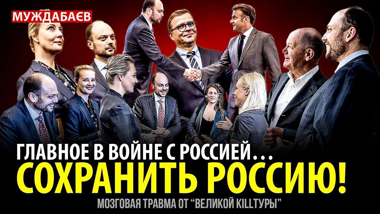 ГЛАВНОЕ В ВОЙНЕ С РОССИЕЙ… СОХРАНИТЬ РОССИЮ! Мозговая травма от «великой killтуры»