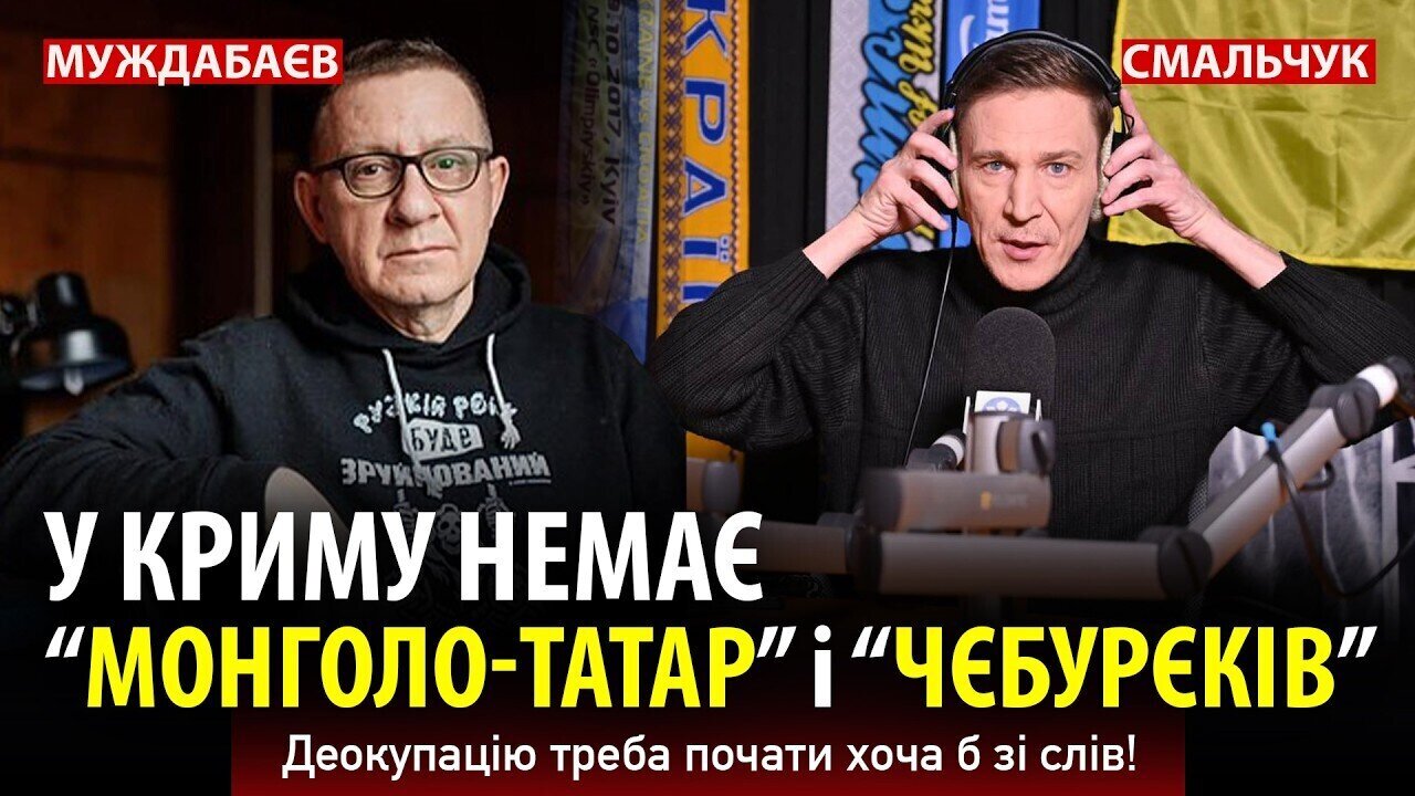 У КРИМУ НЕМАЄ «МОНГОЛО-ТАТАР» І «ЧЄБУРЄКІВ». Деокупацію треба почати хоча б зі слів!