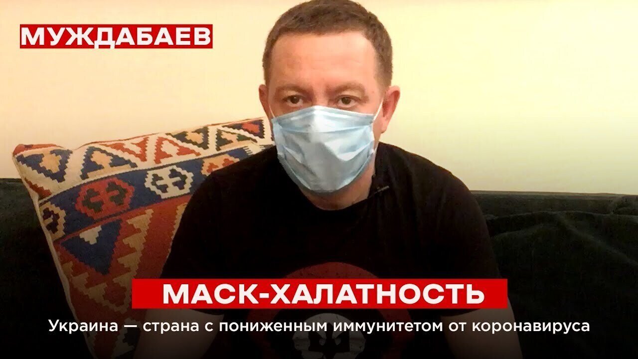 МАСК-ХАЛАТНОСТЬ. Украина — страна с пониженным иммунитетом от коронавируса