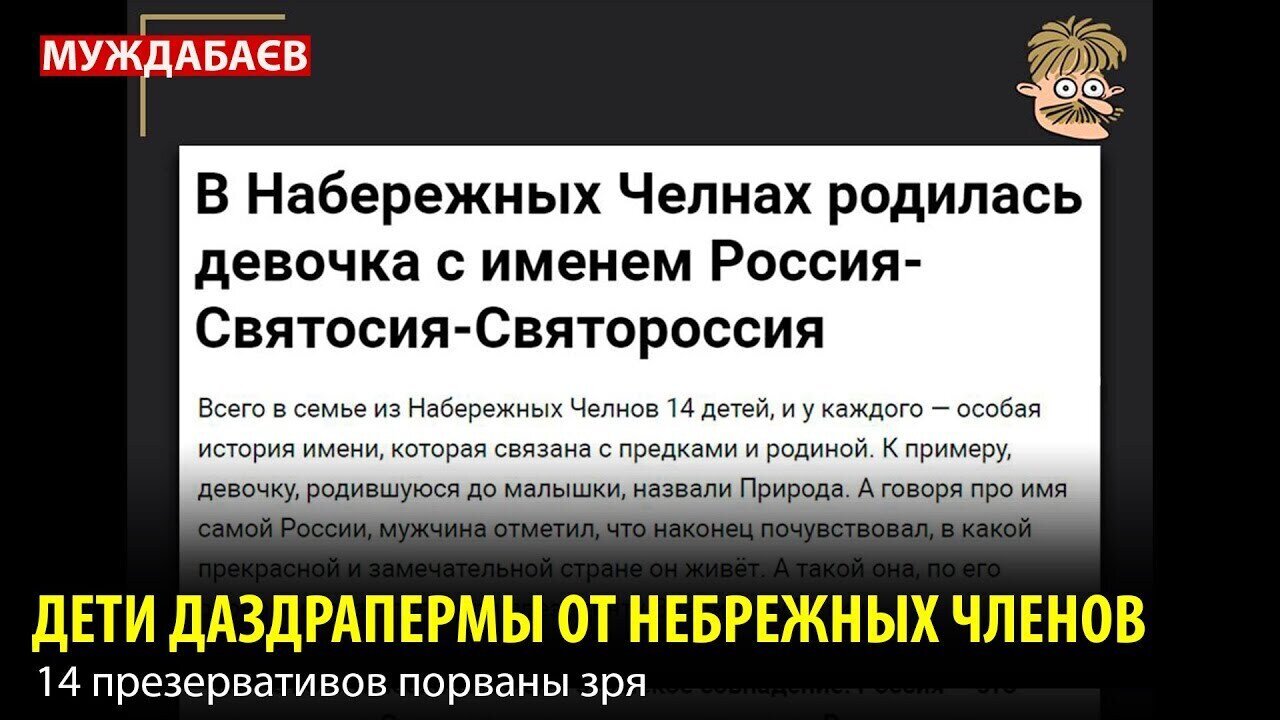 ДЕТИ ДАЗДРАПЕРМЫ ОТ НЕБРЕЖНЫХ ЧЛЕНОВ. 14 презервативов порваны зря