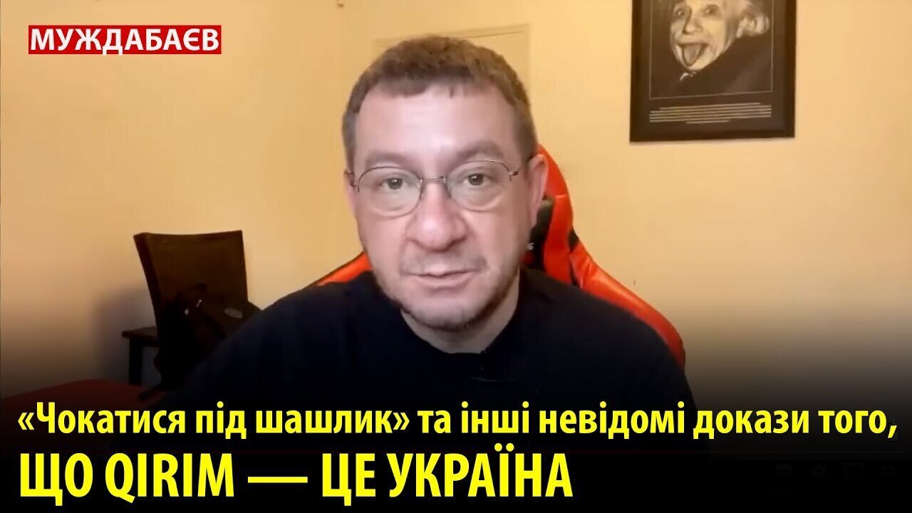 «ЧОКАТИСЯ ПІД ШАШЛИК» ТА ІШНІ НЕВІДОМІ ДОКАЗИ ТОГО, ЩО QIRIM — ЦЕ УКРАЇНА. Муждабаєвщина філологічна