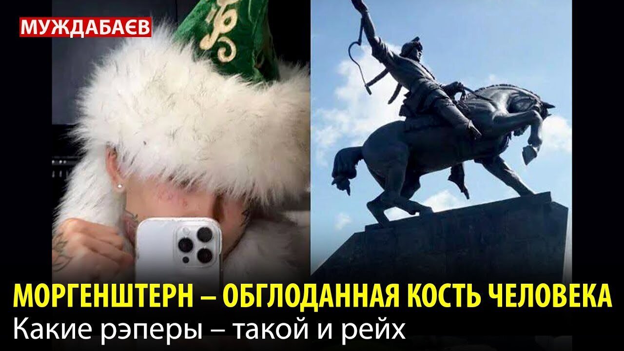 МОРГЕНШТЕРН — ОБГЛОДАННАЯ КОСТЬ ЧЕЛОВЕКА. Какие рэперы — такой и рейх