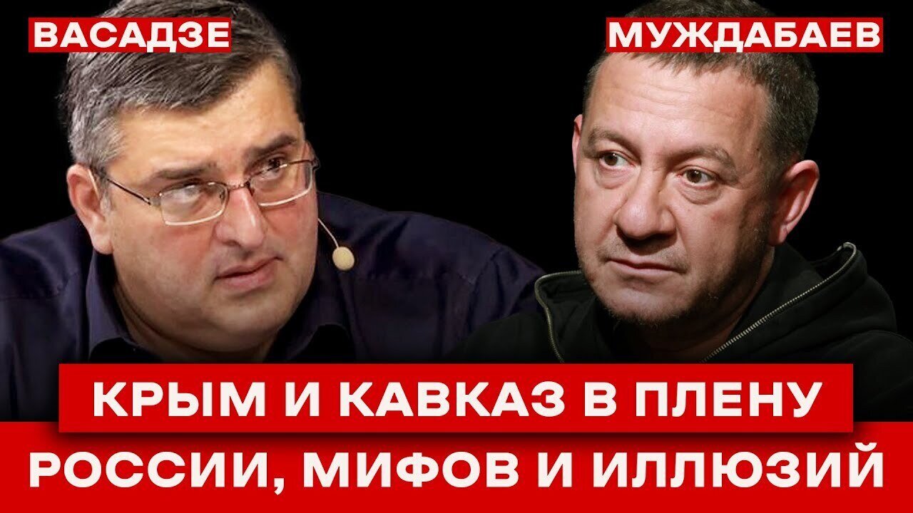 КРЫМ И КАВКАЗ В ПЛЕНУ — РОССИИ, МИФОВ И ИЛЛЮЗИЙ. Когда и как они от нас отвяжутся?