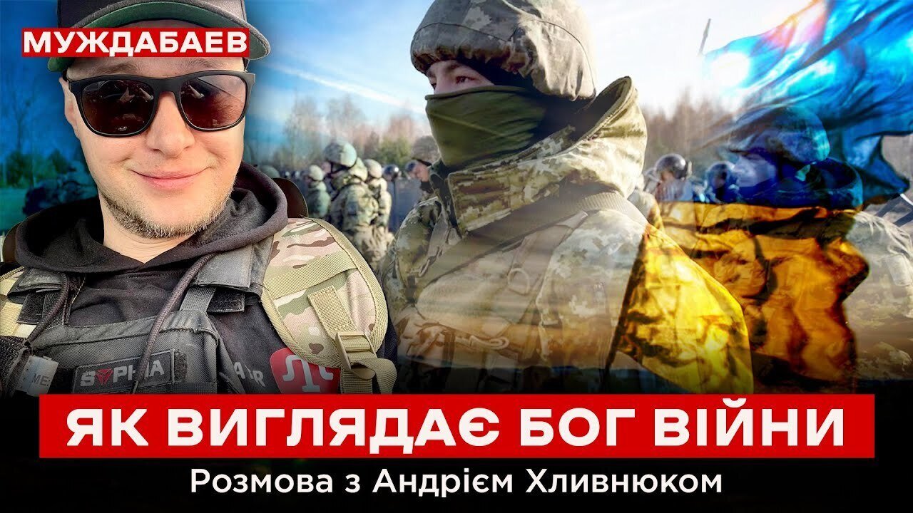 ЯК ВИГЛЯДАЄ БОГ ВІЙНИ. Розмова з Андрієм Хливнюком