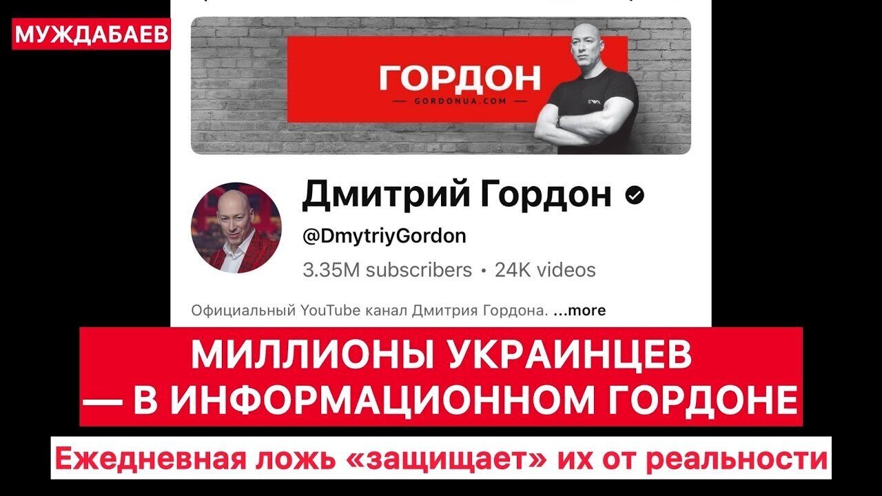 МИЛЛИОНЫ УКРАИНЦЕВ — В ИНФОРМАЦИОННОМ ГОРДОНЕ. Ежедневная ложь «защищает» их от реальности