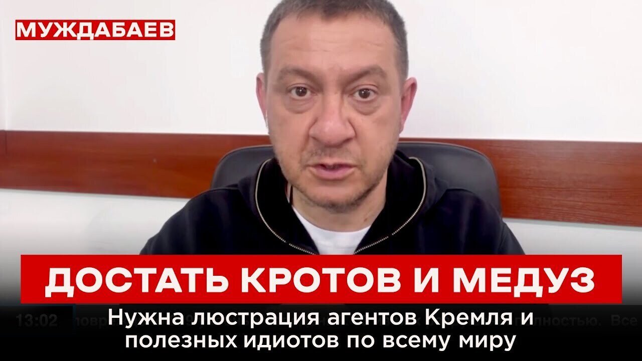 ДОСТАТЬ КРОТОВ И МЕДУЗ. Нужна люстрация агентов Кремля и полезных идиотов по всему миру