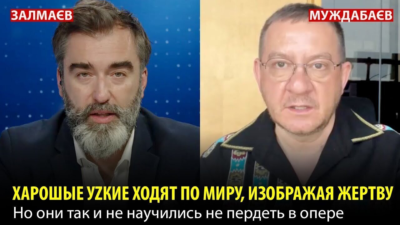 ХАРОШЫЕ УZКИЕ ХОДЯТ ПО МИРУ, ИЗОБРАЖАЯ ЖЕРТВУ. Но они так и не научились не пердеть в опере