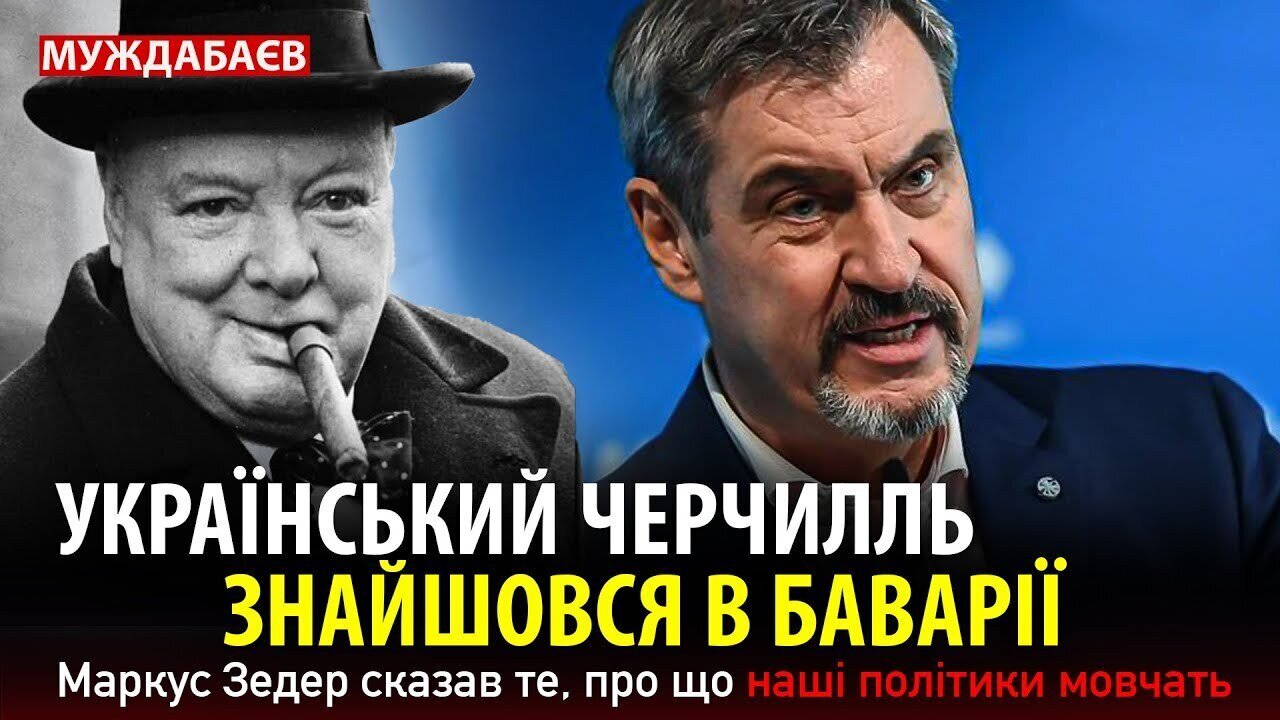 UKRAINIAN CHURCHILL IS IN BAVARIA. Markus Söder said what our politicians are silent about