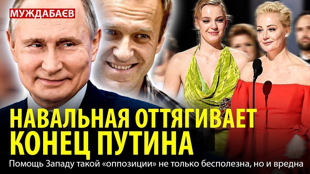 Navalnaya is delaying Putin's end. Western aid to such an 