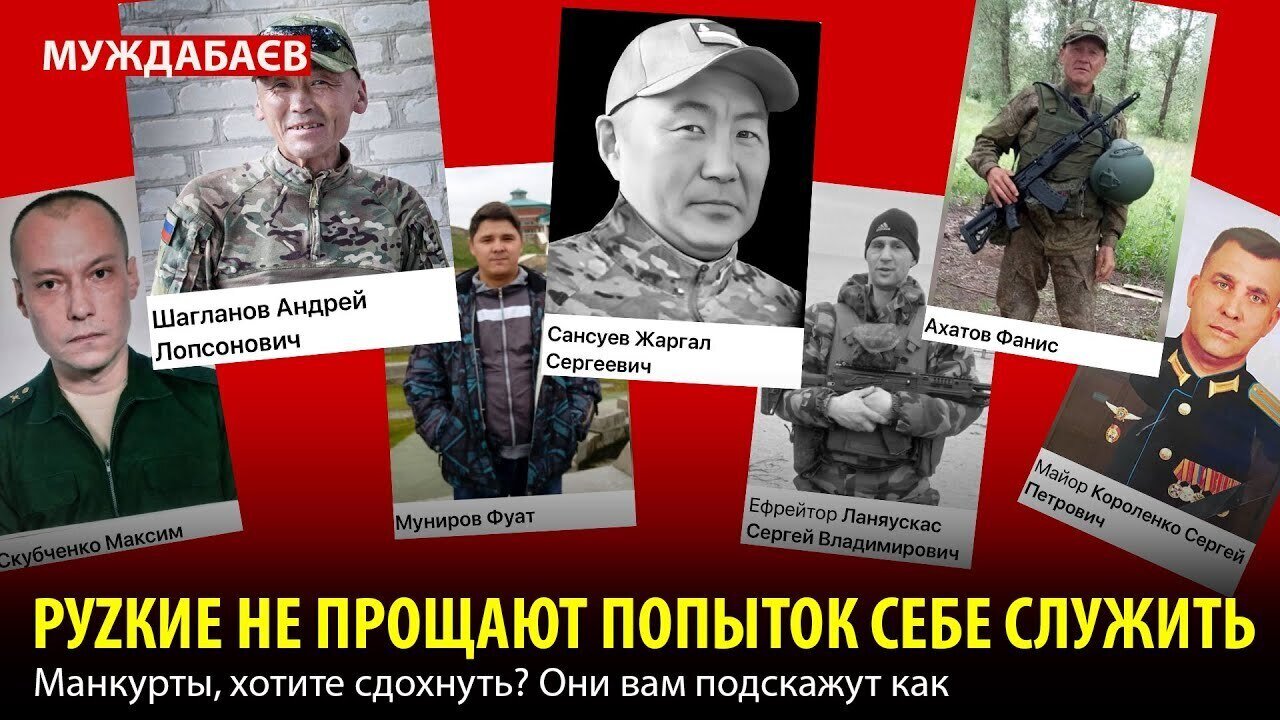 РУZКИЕ НЕ ПРОЩАЮТ ПОПЫТОК СЕБЕ СЛУЖИТЬ. Манкурты, хотите сд0хнуть? Они вам подскажут как