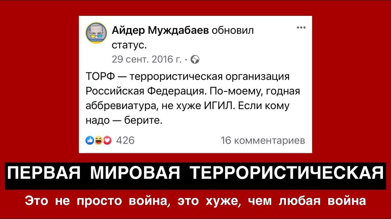 ПЕРВАЯ МИРОВАЯ ТЕРРОРИСТИЧЕСКАЯ. Это не просто война, это хуже, чем любая война