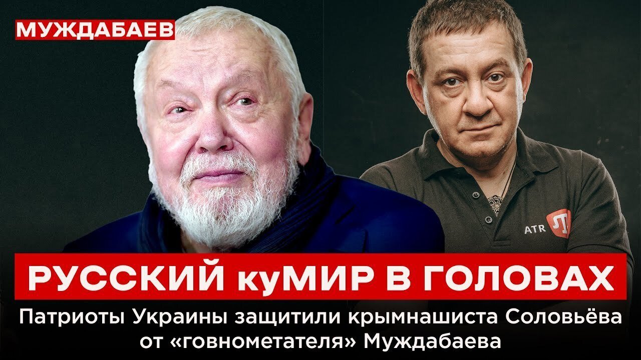 РУССКИЙ куМИР В ГОЛОВАХ. Патриоты Украины защитили крымнашиста Соловьёва от говнометателя Муждабаева