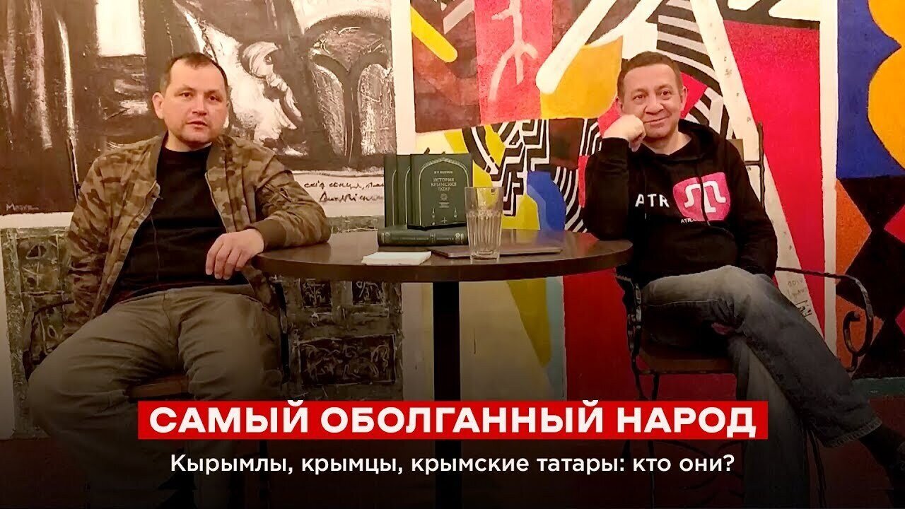 САМЫЙ ОБОЛГАННЫЙ НАРОД. Кырымлы, крымцы, крымские татары: кто они?