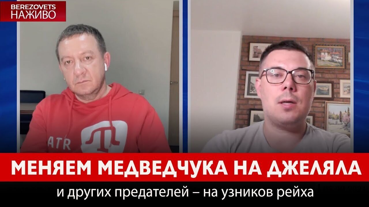 МЕНЯЕМ МЕДВЕДЧУКА НА ДЖЕЛЯЛА и других предателей — на узников рейха. Интервью ‪@Taras.Berezovets‬