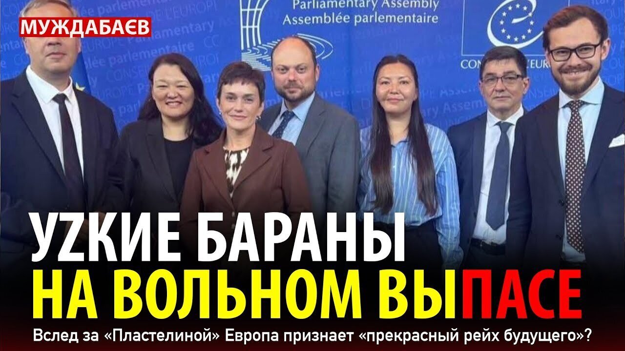УZКИЕ БАРАНЫ НА ВОЛЬНОМ ВЫПАСЕ. Вслед за «Пластелиной» Европа признает «прекрасный рейх будущего»?