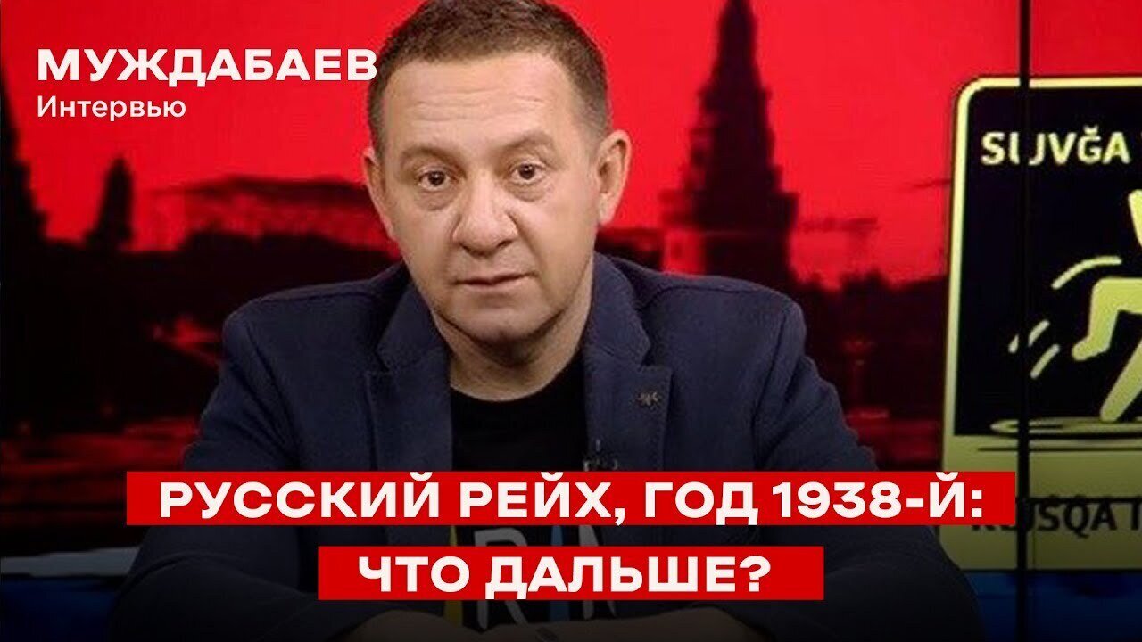 РУССКИЙ РЕЙХ, ГОД 1938-Й: ЧТО ДАЛЬШЕ? Интервью «Форуму свободной России» (Вильнюс)