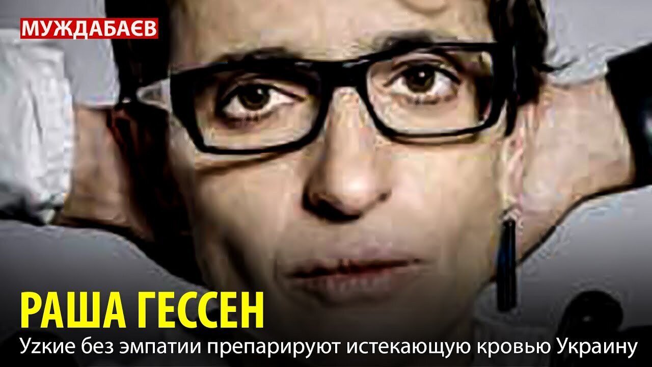 RUSSIA GESSEN. Narrow-minded, empathetic individuals dissect bleeding Ukraine.