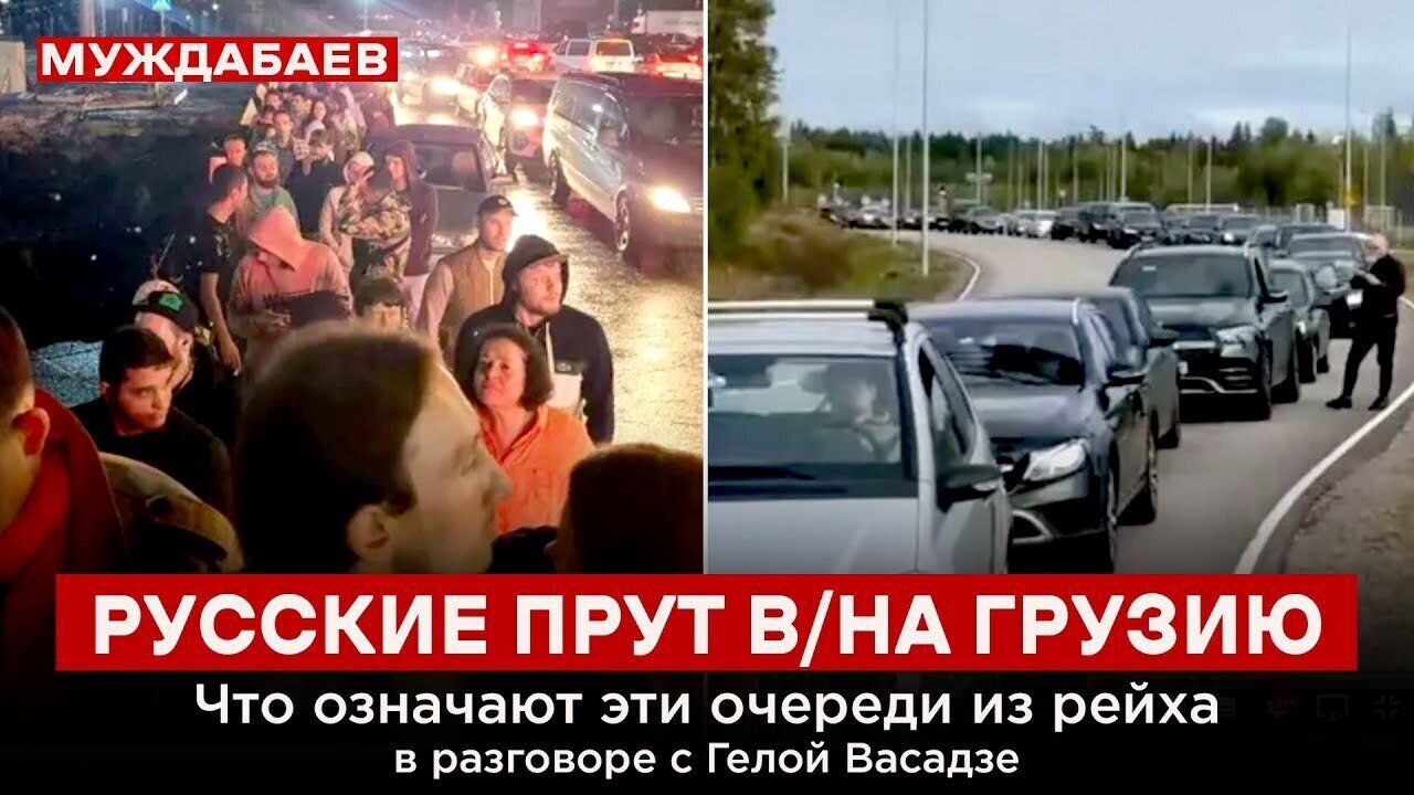 РУССКИЕ ПРУТ В/НА ГРУЗИЮ. Что означают эти очереди из рейха — в разговоре с Гелой Васадзе