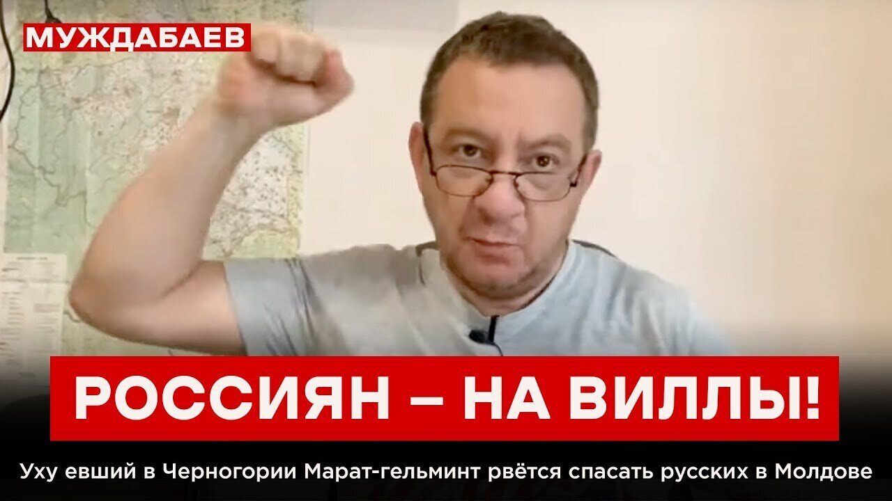 РОССИЯН — НА ВИЛЛЫ! Уху евший в Черногории Марат-гельминт рвётся спасать русских в Молдове