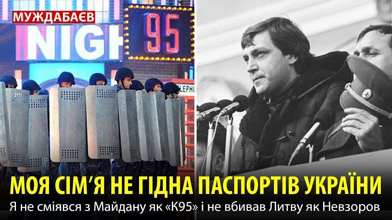 МОЯ СІМʼЯ НЕ ГІДНА ПАСПОРТІВ УКРАЇНИ. Я не сміявся з Майдану як «К95» і не вбивав Литву як Невзоров