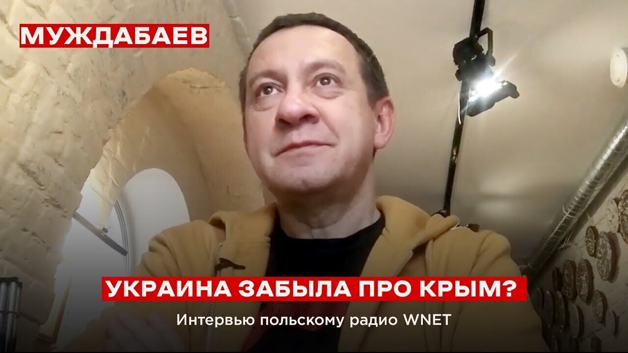УКРАИНА ЗАБЫЛА ПРО КРЫМ? Интервью польскому радио WNET
