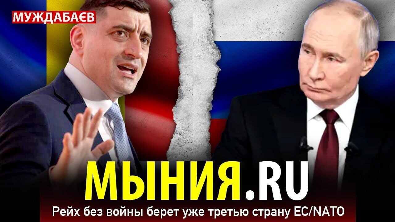МЫНИЯ.RU Рейх без войны берет уже третью страну ЕС/NATO