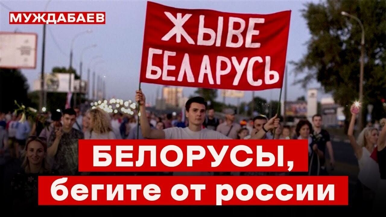 БЕЛОРУСАМ. Бегите от россии. И всё