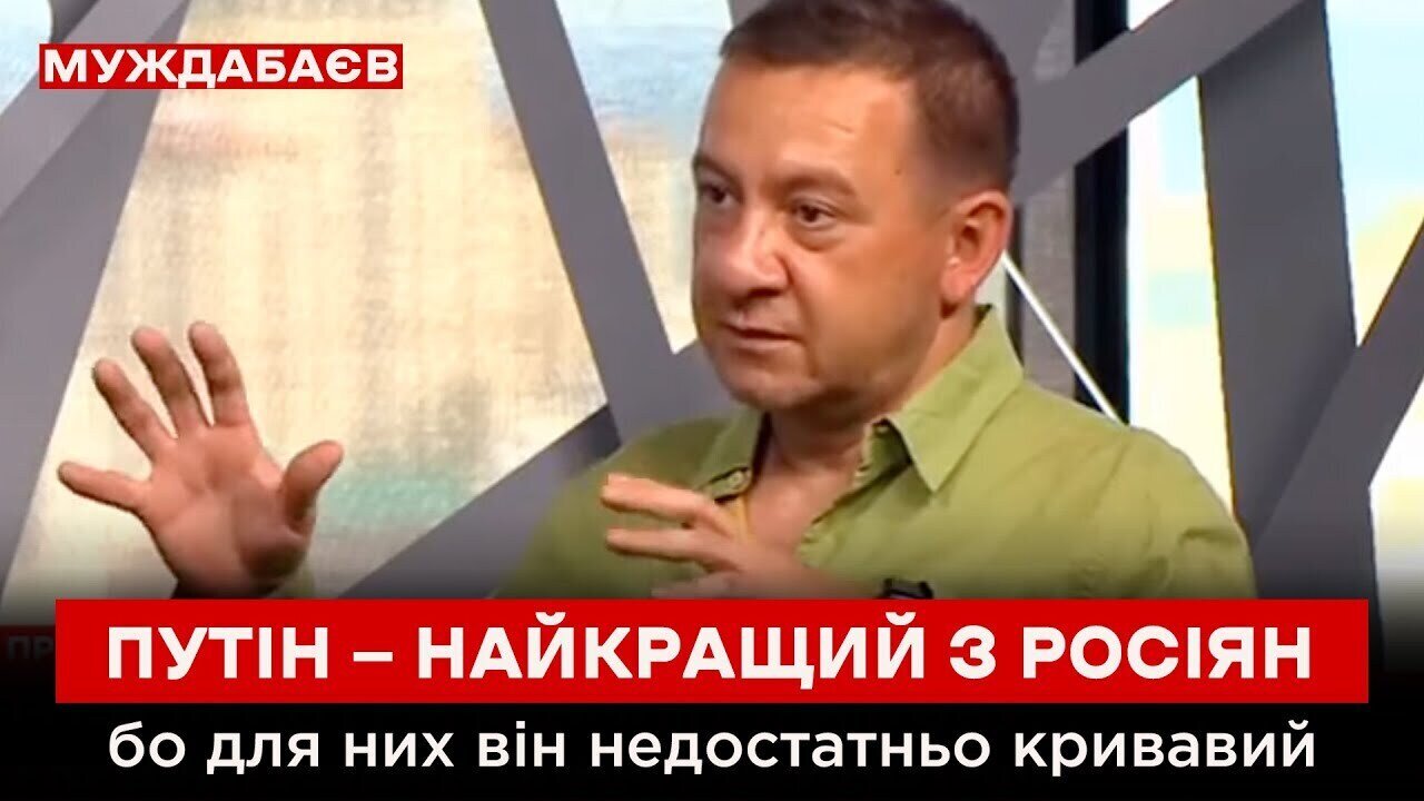 ПУТІН — НАЙКРАЩИЙ З РОСІЯН, бо для них він недостатньо кривавий