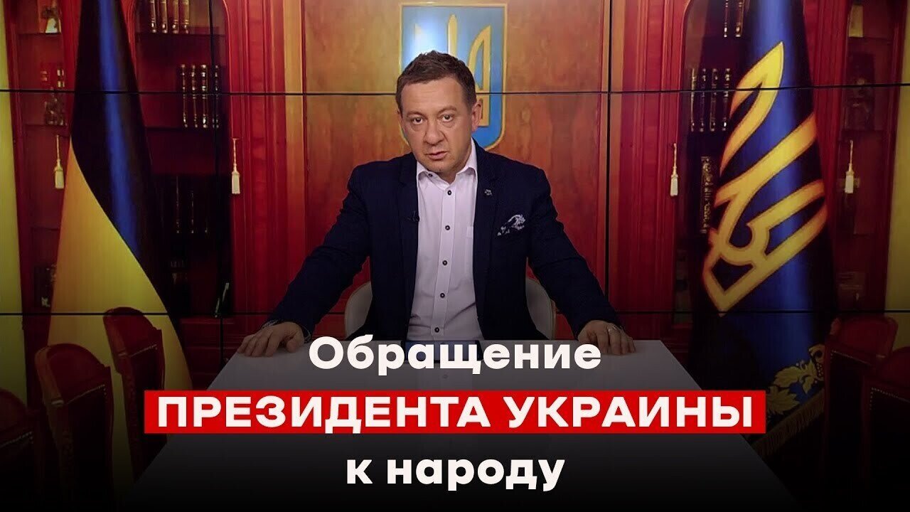 Обращение президента Украины к народу