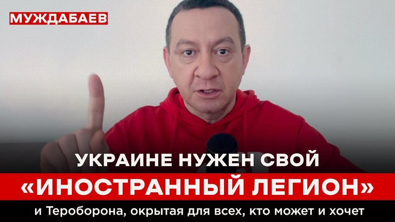 УКРАИНЕ НУЖЕН СВОЙ «ИНОСТРАННЫЙ ЛЕГИОН» и Тероборона, окрытая для всех, кто может и хочет