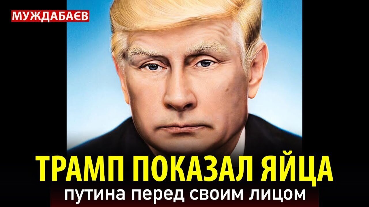 TRUMP SHOWED PUTIN'S BALLS IN FRONT OF HIS FACE