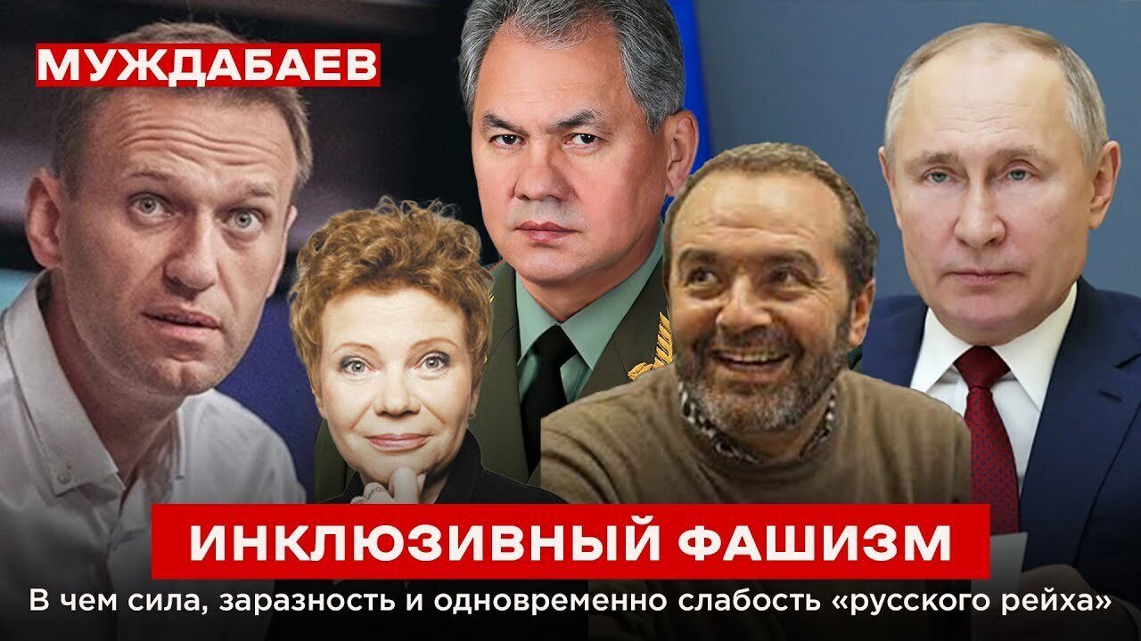 ИНКЛЮЗИВНЫЙ ФАШИЗМ. В чем сила, заразность и одновременно слабость «русского рейха»