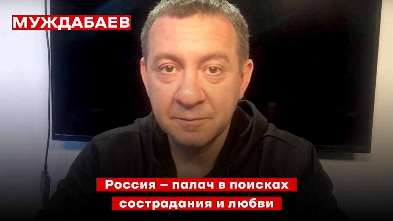 Россия — палач в поисках сострадания и любви