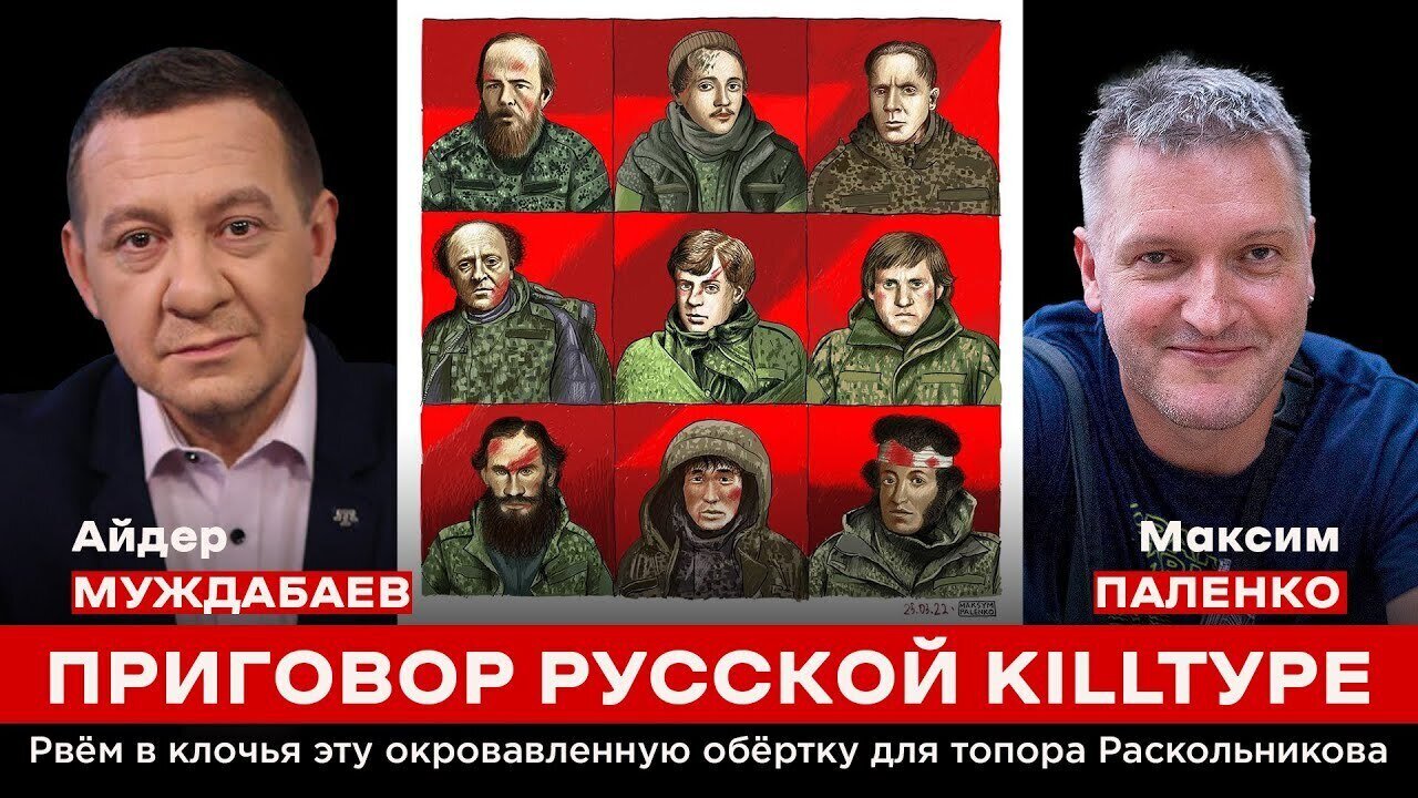 ПРИГОВОР РУССКОЙ KILLТУРЕ. Рвём в клочья эту окровавленную обёртку для топора Раскольникова