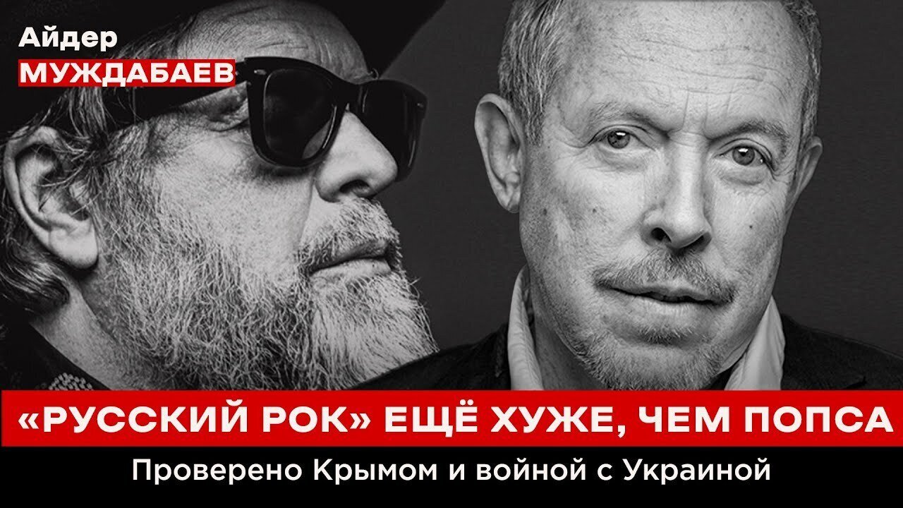 «РУССКИЙ РОК» ЕЩЁ ХУЖЕ, ЧЕМ ПОПСА. Проверено Крымом и войной с Украиной