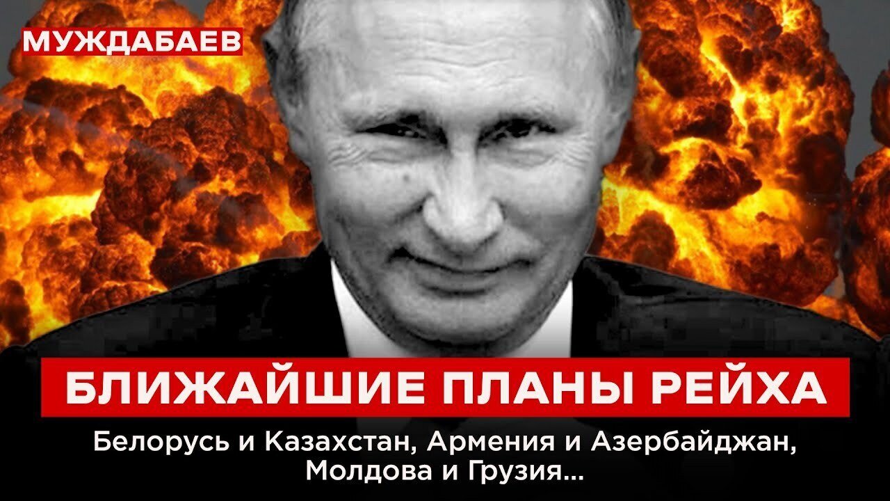 БЛИЖАЙШИЕ ПЛАНЫ РЕЙХА: Белорусь и Казахстан, Армения и Азербайджан, Молдова и Грузия…