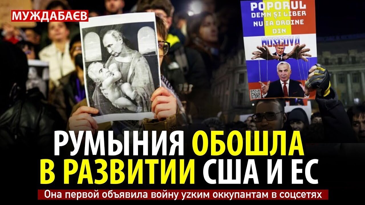 РУМЫНИЯ ОБОШЛА В РАЗВИТИИ США И ЕС. Она первой объявила войну уzким оккупантам в соцсетях