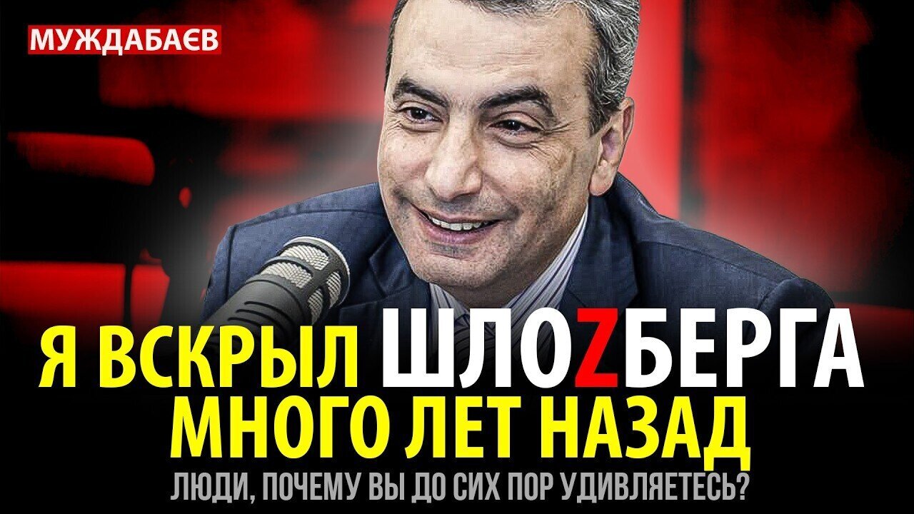 Я ВСКРЫЛ ШЛОZБЕРГА МНОГО ЛЕТ НАЗАД. Люди, почему вы до сих пор удивляетесь?