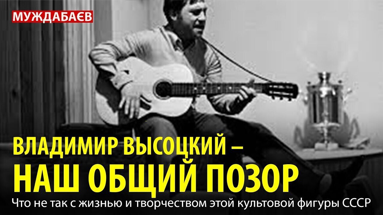 Vladimir Vysotsky – Our Shared Shame. What's Wrong with the Life and Work of This Iconic Soviet F...