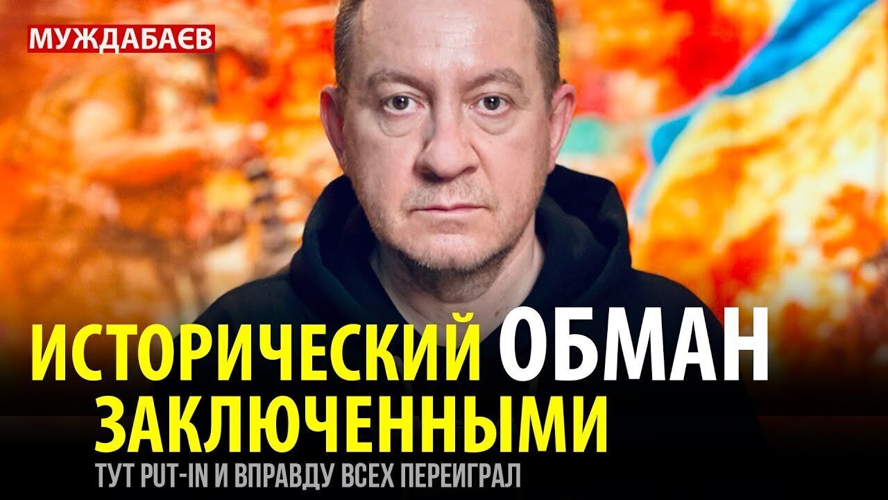 ИСТОРИЧЕСКИЙ ОБМАН ЗАКЛЮЧЕННЫМИ. Тут put-in и вправду всех переиграл