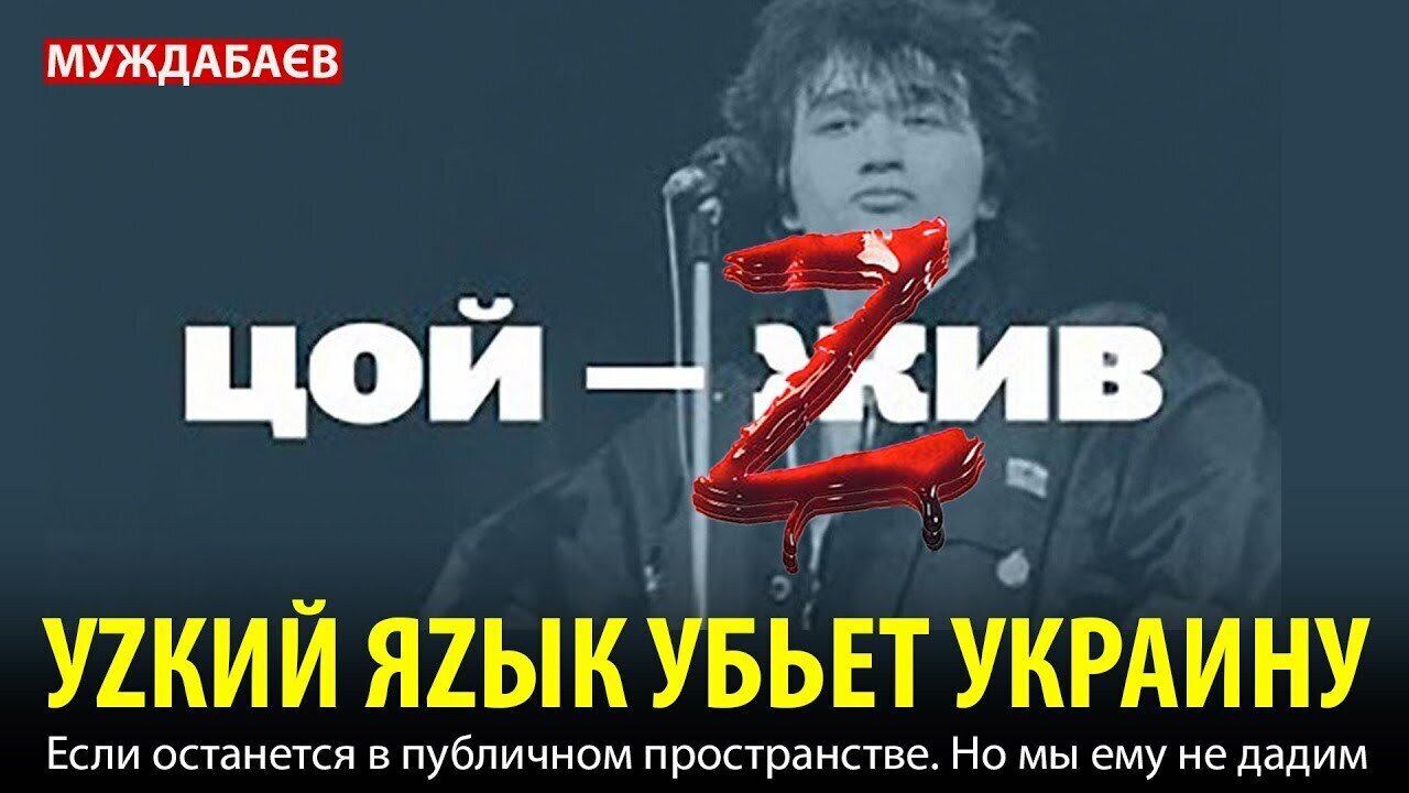УZКИЙ ЯZЫК УБЬЕТ УКРАИНУ. Если останется в публичном пространстве. Но мы ему не дадим