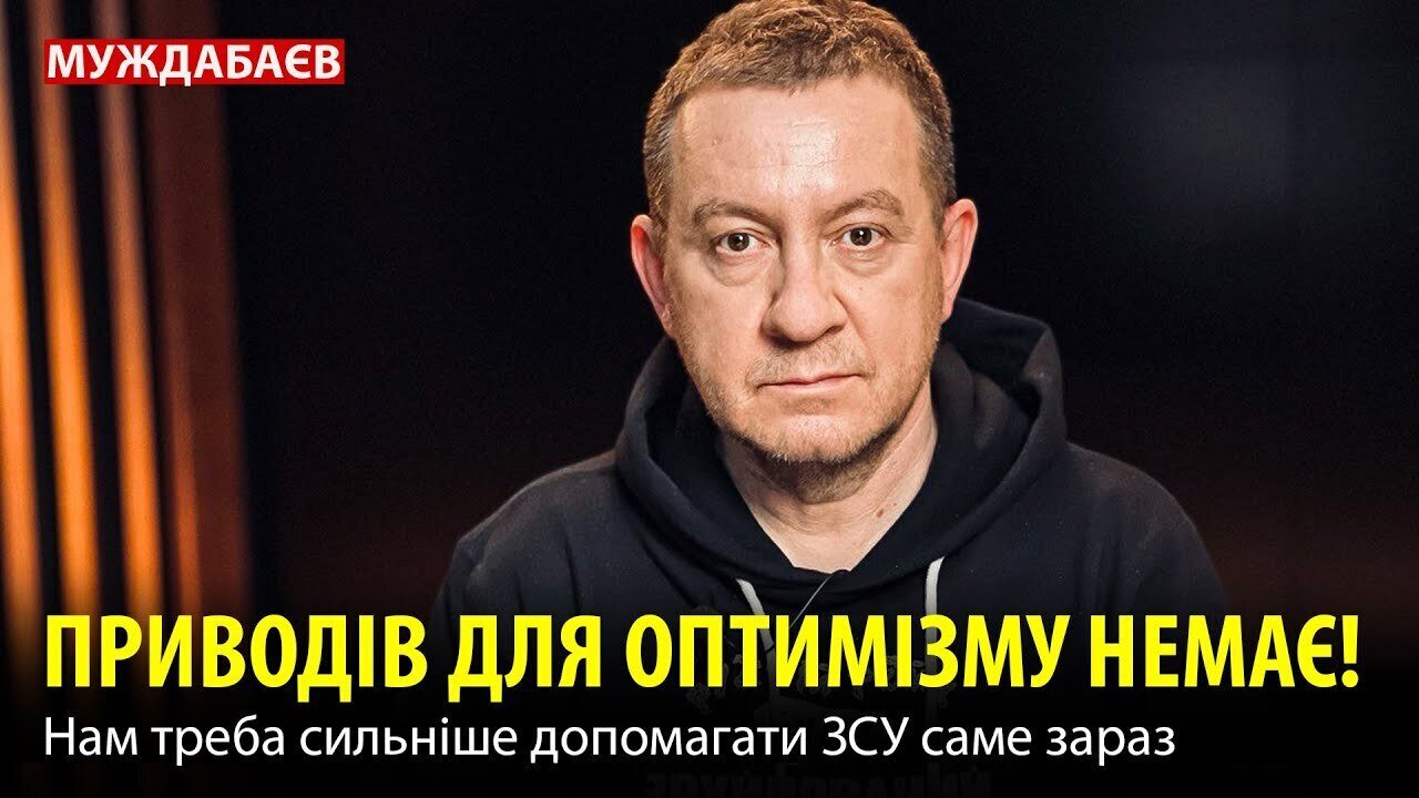 ПРИВОДІВ ДЛЯ ОПТИМІЗМУ НЕМАЄ! Нам треба сильніше допомагати ЗСУ саме зараз