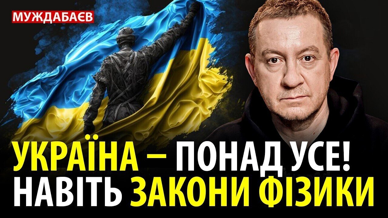 ЄДИНА МЕТАФІЗИЧНА КРАЇНА СВІТУ. Україна — понад усе, навіть закони фізики