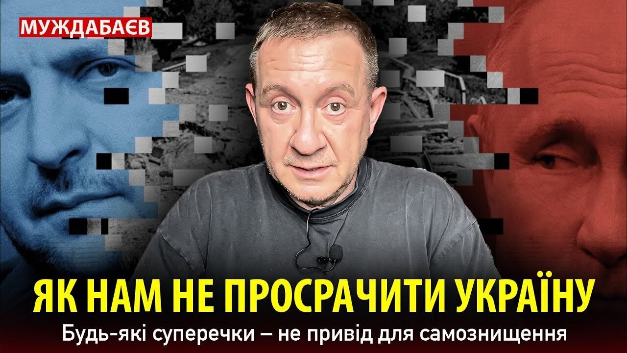 ЯК НАМ НЕ ПРОСРАЧИТИ УКРАЇНУ. Будь-які суперечки — не привід для самознищення