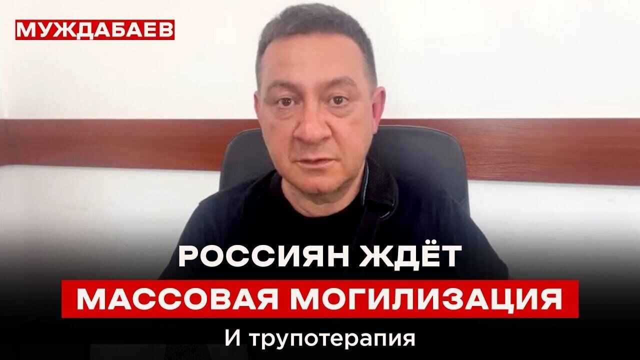 РОССИЯН ЖДЁТ МАССОВАЯ МОГИЛИЗАЦИЯ. И трупотерапия