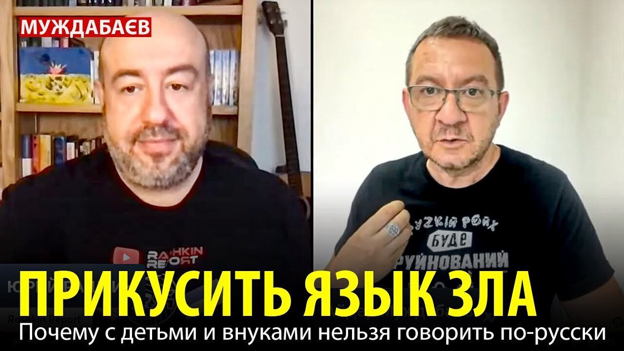 ПРИКУСИТЬ ЯЗЫК ЗЛА. Почему с детьми и внуками нельзя говорить по-русски